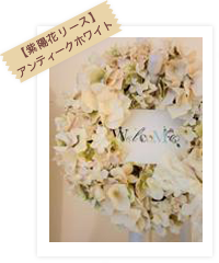 【紫陽花リース】アンティークホワイト